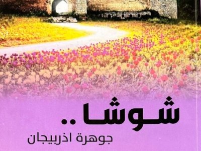 İraqda Qarabağdan bəhs edən iki kitab nəşr olunub