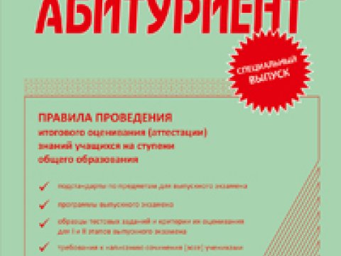 “Abituriyent” jurnalının (rus bölməsi üzrə) 2018-ci il 4 saylı buraxılışında düzəliş