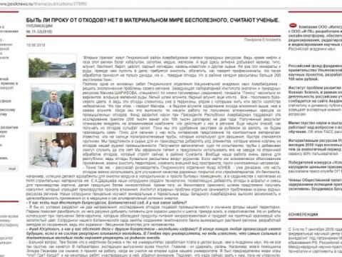 “Poisk” qəzeti Azərbaycan Milli Elmlər Akademiyasının  fəaliyyətindən yazdı