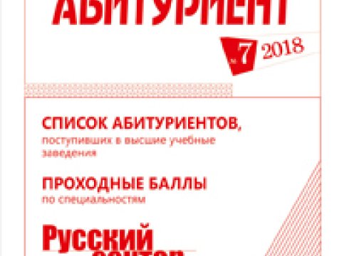 “Abituriyent” jurnalının 7-ci nömrəsi nəşr edildi