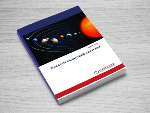 “Günəş sisteminin planetləri” kitabı çapdan çıxdı