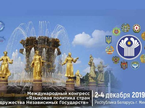 Azərbaycan Universitetinin professoru Belarusda beynəlxalq konqresdə məruzə edib
