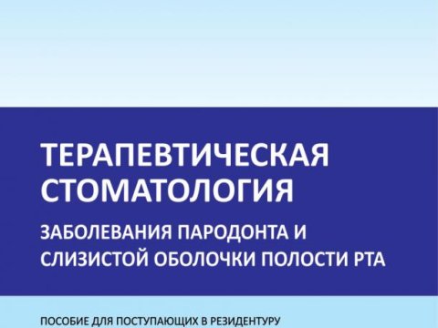 Rezidenturaya hazırlaşanlara kömək məqsədi ilə vəsait tərtib edilib