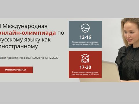“Rus dili xarici dil kimi” II beynəlxalq onlayn olimpiadaya qeydiyyat  davam edir  