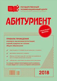 “Abituriyent” jurnalının (rus bölməsi üzrə) 2018-ci il 4 saylı buraxılışında düzəliş