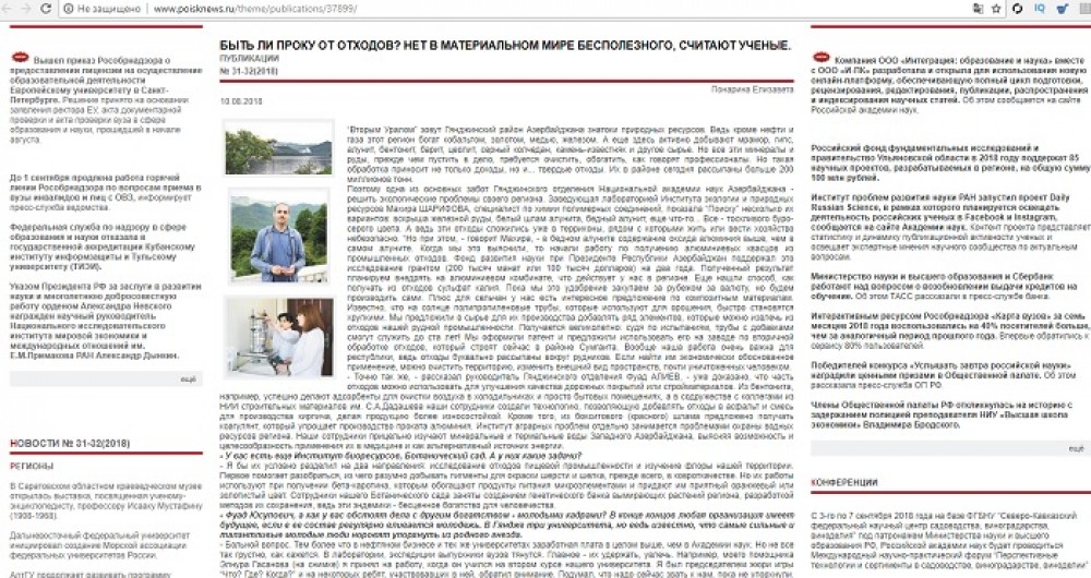 “Poisk” qəzeti Azərbaycan Milli Elmlər Akademiyasının  fəaliyyətindən yazdı