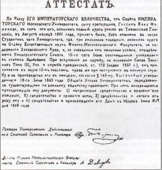 Həsən bəy Zərdabinin universitetdən aldığı fərqlənmə attestatı - FOTO  