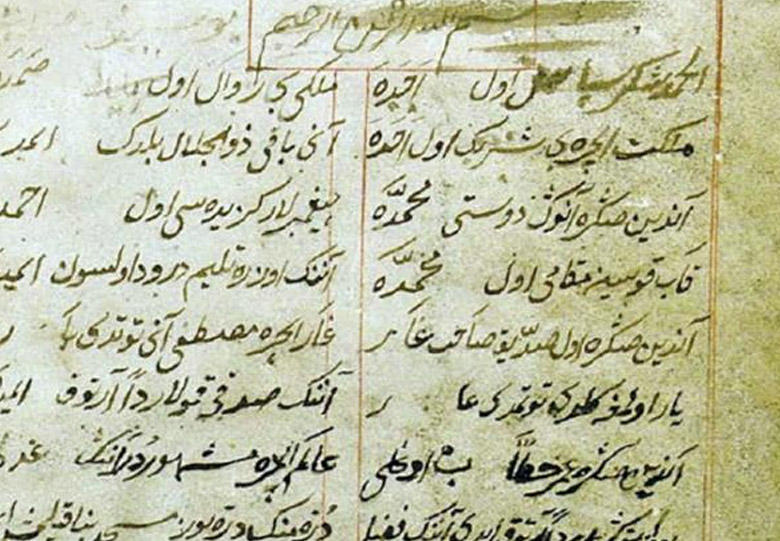 Əlyazmalar İnstitutu “Qisseyi-Yusif” poemasının surətini əldə edib