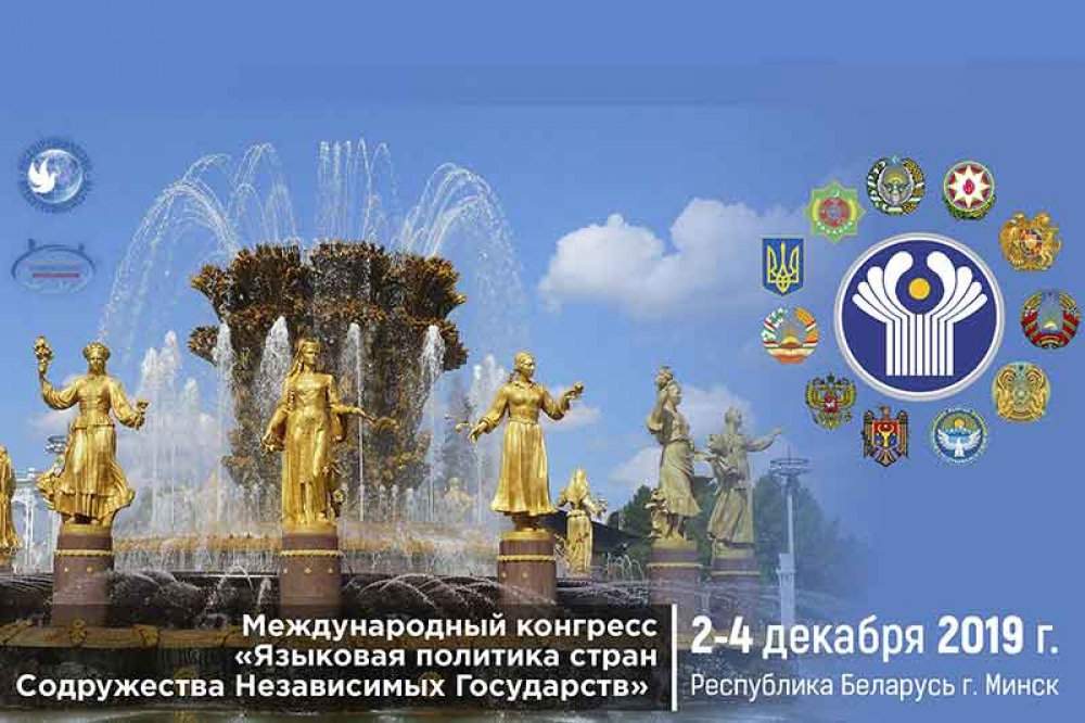 Azərbaycan Universitetinin professoru Belarusda beynəlxalq konqresdə məruzə edib